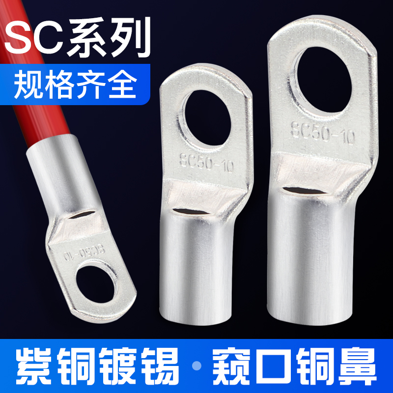 SC peek copper wire nose terminal copper wire lug short wire nose single pressure Marine copper joint SC101625-8