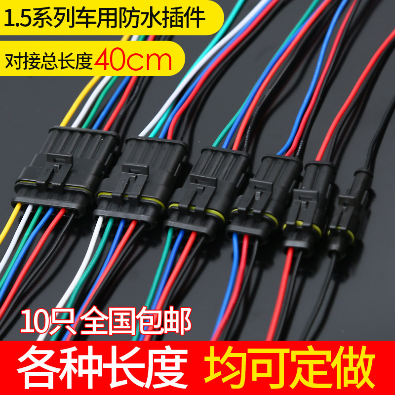 Source camp car waterproof connector Plug socket Male and female waterproof connector Wire connector 