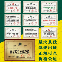 Industry Advanced Unit Enterprise Certificate Best-Selling Brand Rest assured 3 15 Integrity Enterprise Demonstration Unit Honor Plaque