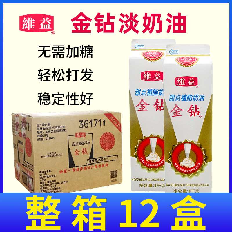 Viygin Diamond Grease Cream BRICS Cream Sweet Cream Light Milk Butter Cake Milk Tea Special Whole Box 1L* 12 Box