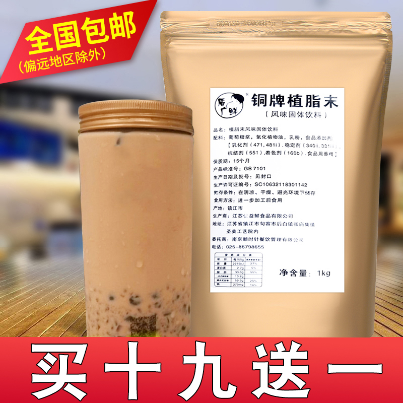 Shield, fragrant cream powder fat milk tea milk tea milk tea special coffee partner commercial small packaging 1KG