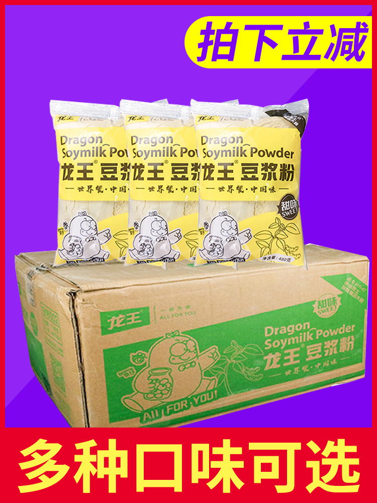 Longwang instant Soymilk powder whole box 480g*24 packs Original sweet red jujube soymilk breakfast shop Commercial household