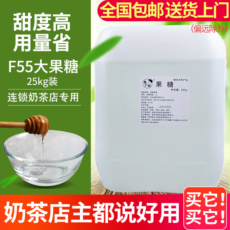 f55 Fructose Syrup Milk Tea Shop Lemon Water Special Raw Material Commercial Large Barrel Loaded 25kg Temellow High Fructose Corn Syrup