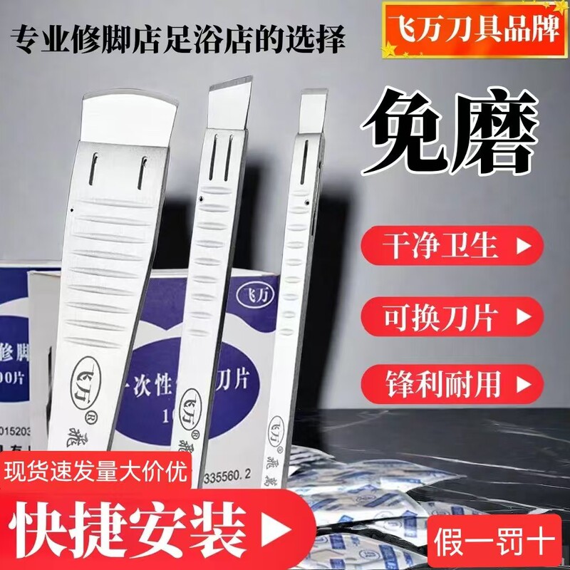 Feiwan Disposable Pedicure Blade Holder Set for Professional Technicians, Replaceable Blades, Callus Remover Tool for Foot Care Feiwan Disposable Pedicure Blade Holder Set for Professional Technicians, Replaceable Blades, Callus Remover Tool for Foot Care