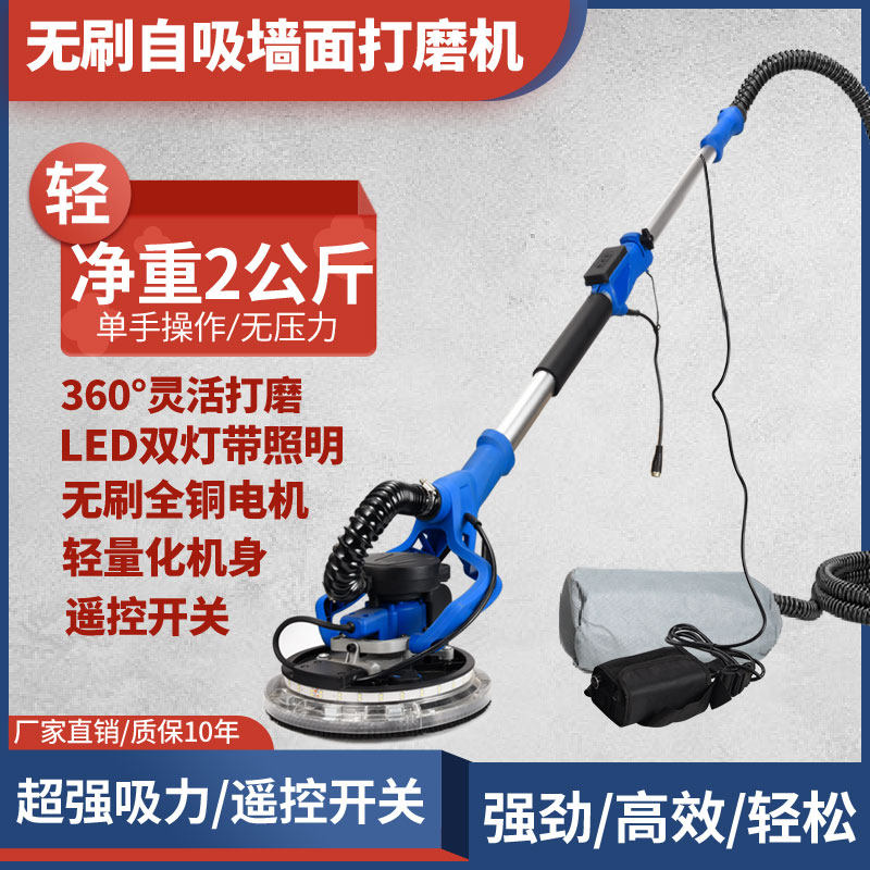 Brushless self-priming wall grinder ultra-light dust-free electric putty wall polishing sander multi-function sandpaper machine