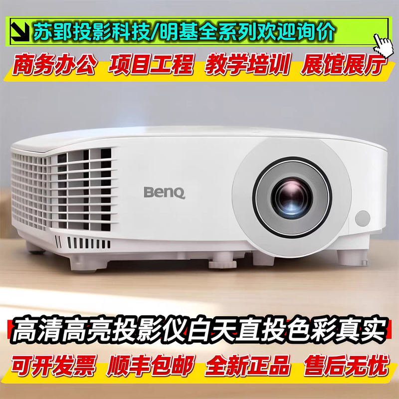 Benq Benq Projector E595/Mh560/E585/E592/E0688/E545/E565/Mx560 High-Definition Business Office Conference Room Wireless Smart Education Training Projector
