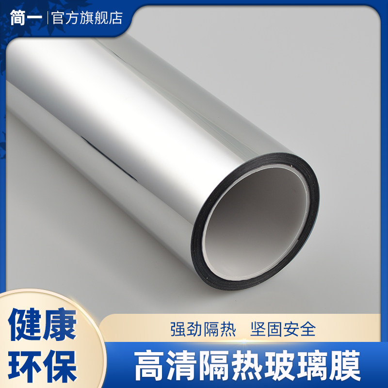 Jane a one-way perspective film glass adhesive film sunscreen Reflective Film mirror sticker light transmission window sticker