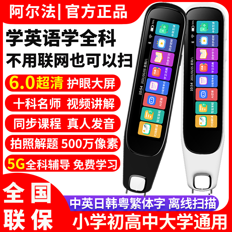 Alpha English Reading Pen Universal Universal General Learning Word Scan Translation Dictionary Pen 公式フラッグシップストア