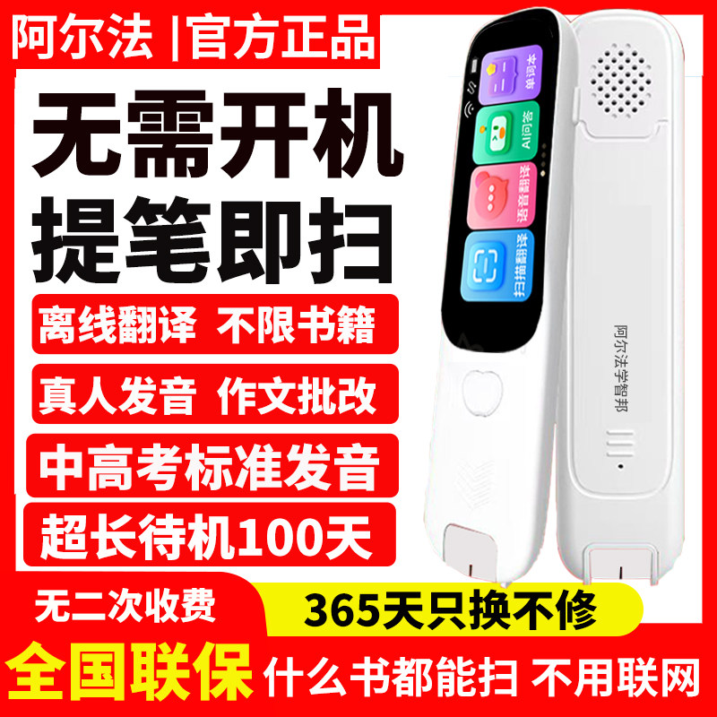 Alpha English Reading Pen Universal Translation Pen Multifunctional Learning Scanning Dictionary Pen Official Flagship Store