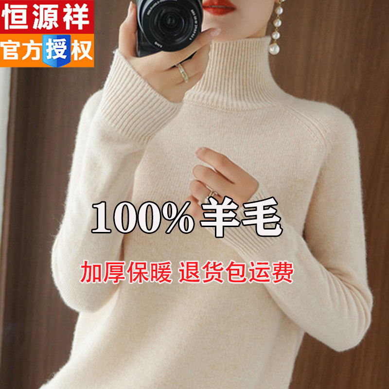 Hengyuan Xiang 100 sheep sweatshirt high collar thickened sweater women's autumn winter new loose needle weasel-knit sweatshirt pure cashmere