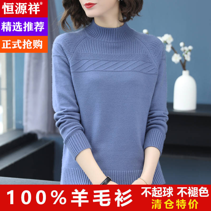 Clearance Hengyuanxiang 100 pure wool sweater women's autumn and winter pullover half turtleneck sweater loose bottoming cashmere sweater top