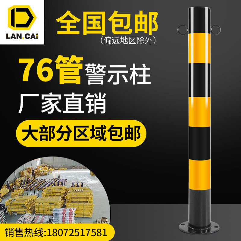 Lancai 76 steel pipe warning column to block traffic reflection with rings on both sides to reinforce and thicken isolation and anti-collision community square traffic