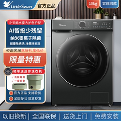 Little Swan Fully Automatic Drum Washing Machine 10kg Household Water Cube Large Capacity Inverter Washing, Drying and Heating All-In-One Machine