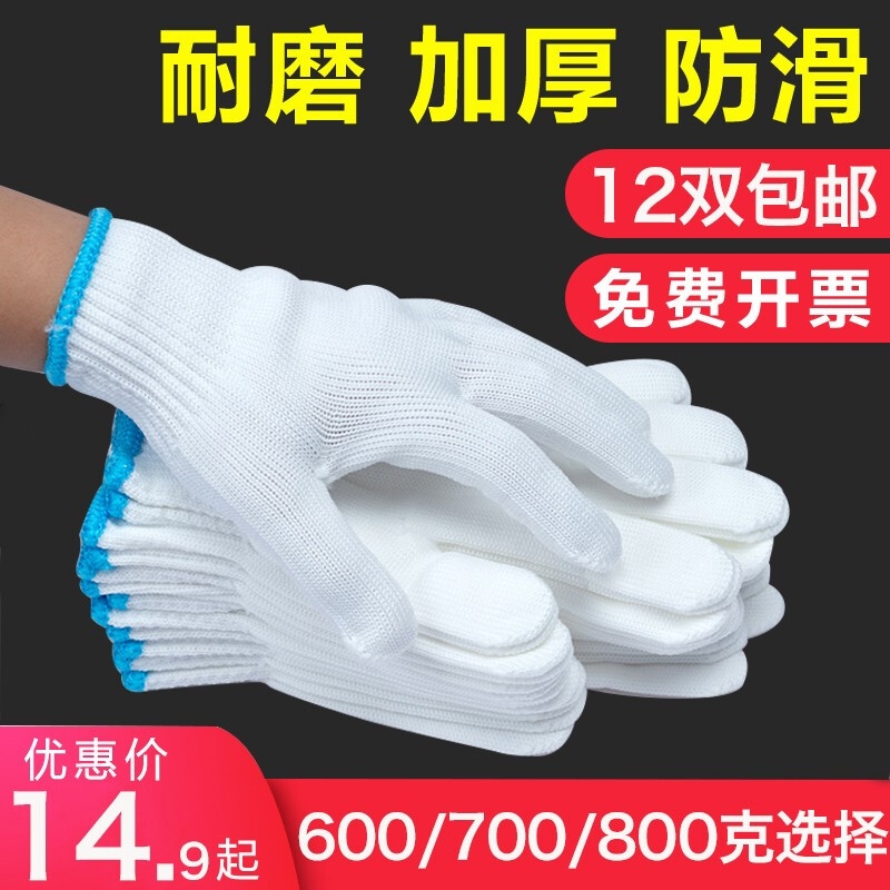 Salt first labor insurance nylon line gloves construction site construction non-slip thick wear-resistant gloves 600 700 800 grams optional