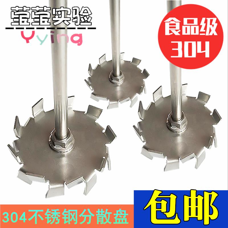 Shaft Sleeve Type Dispersion Disc 304 Stainless Steel High Speed Dispersion Machine Hollowed-out Serrated Disc 316 Stirring Disc Stirring Paddle-Taobao