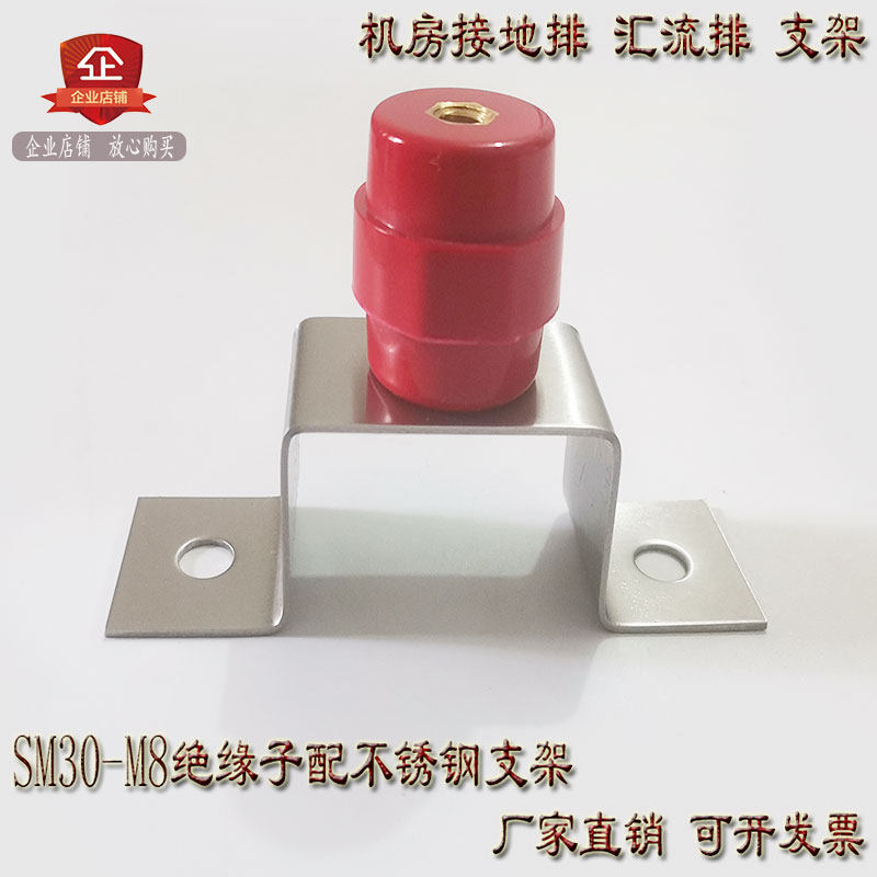 Stainless steel bracket plus high pressure insulator and other potential ground copper bar machine room ground copper bar bracket busbars