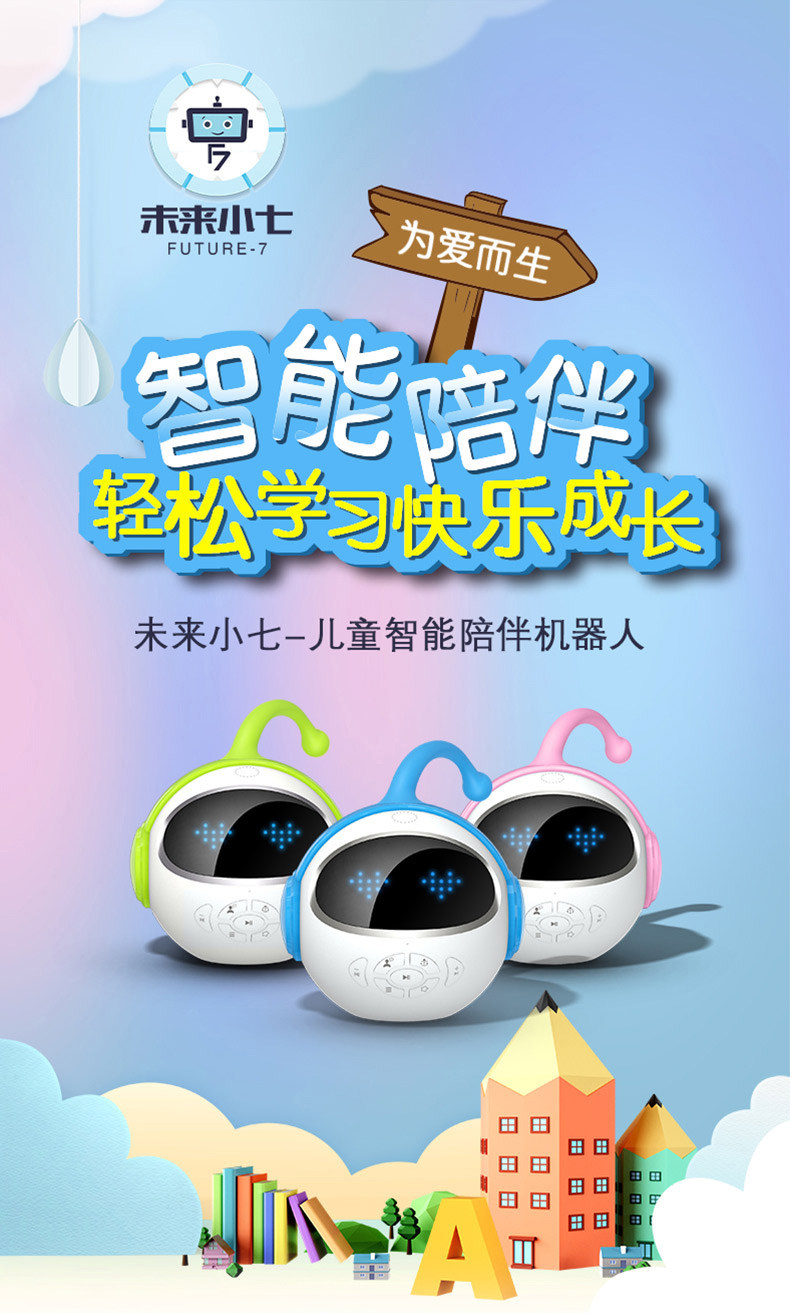 华为HiLink未来小七智能陪伴儿童机器人早教机故事机儿歌学习对话