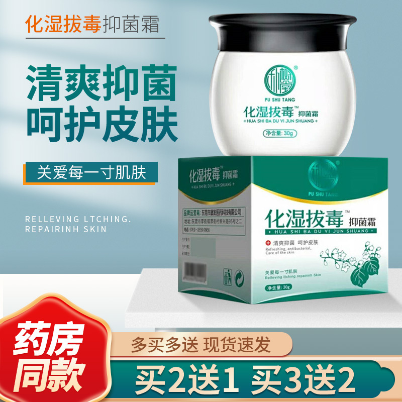 Dehumidification and detoxification antibacterial cream male and female skin private parts anal vulva itching cream antipruritic cream Piao Shutang ointment