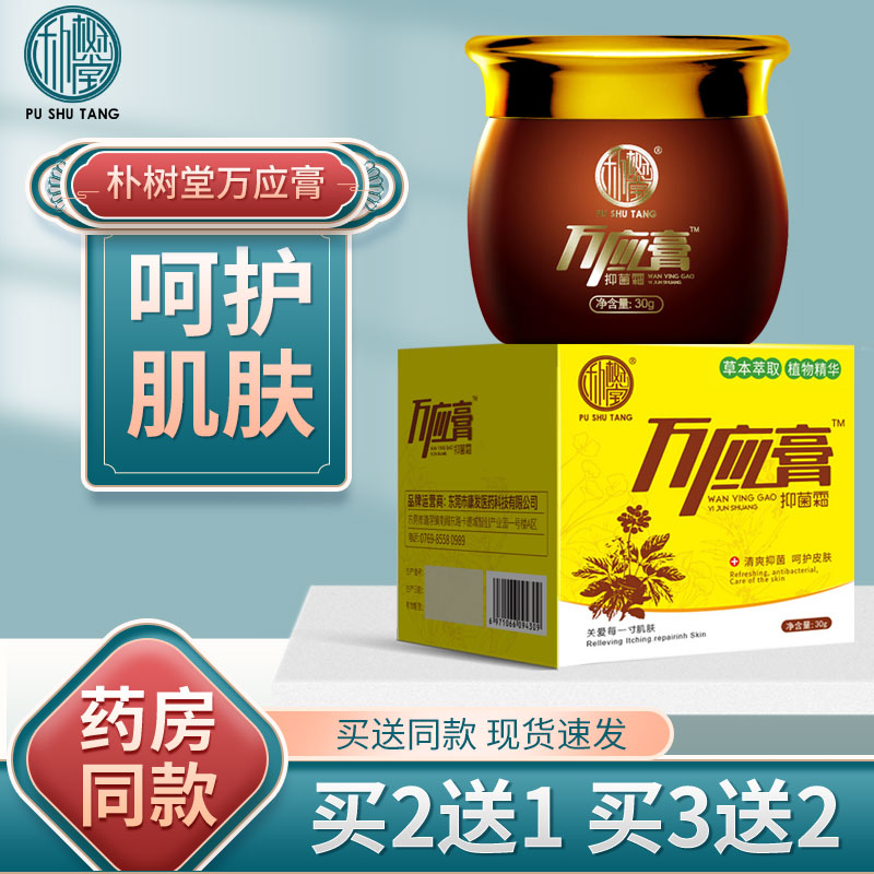 Skin itching, antibacterial, scrotum, vulva, anus, itching, beriberi, peeling, rotten feet, all-in-one ointment