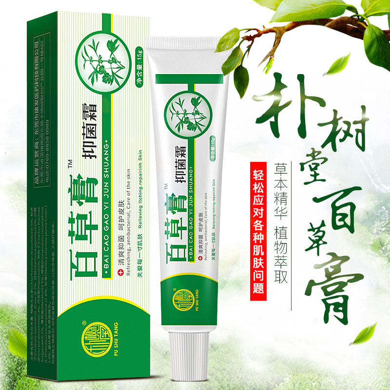 Piao Shutang Baicao cream skin wet itching anti-itch antibacterial cream inner thigh anal genital itching ointment