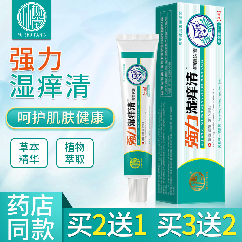 Piao Shutang strong wet itching clear private parts care skin itching anti-bacterial vulva scrotum hair follicle ointment