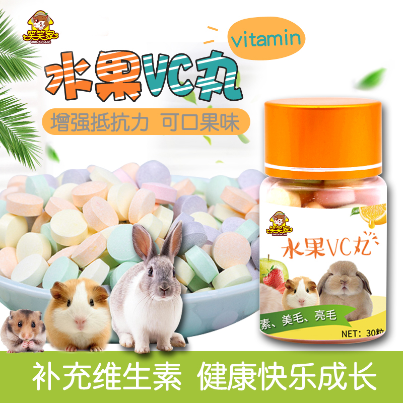 Fruit vitamin pills VC pills hamster totoro rabbit snacks Dutch pig supplement vitamin supplies nutritional VC tablets
