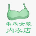 禾禾女装内衣店