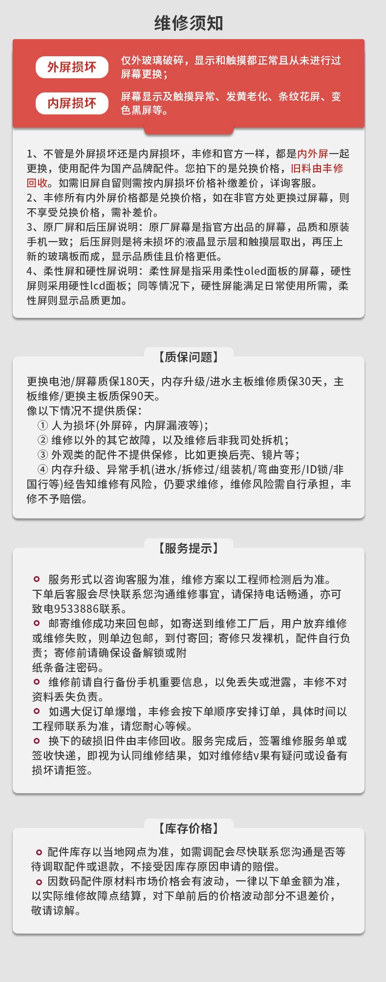顺丰直营 丰修 iPhone6s上门更换外屏 内有全型号可选 图5