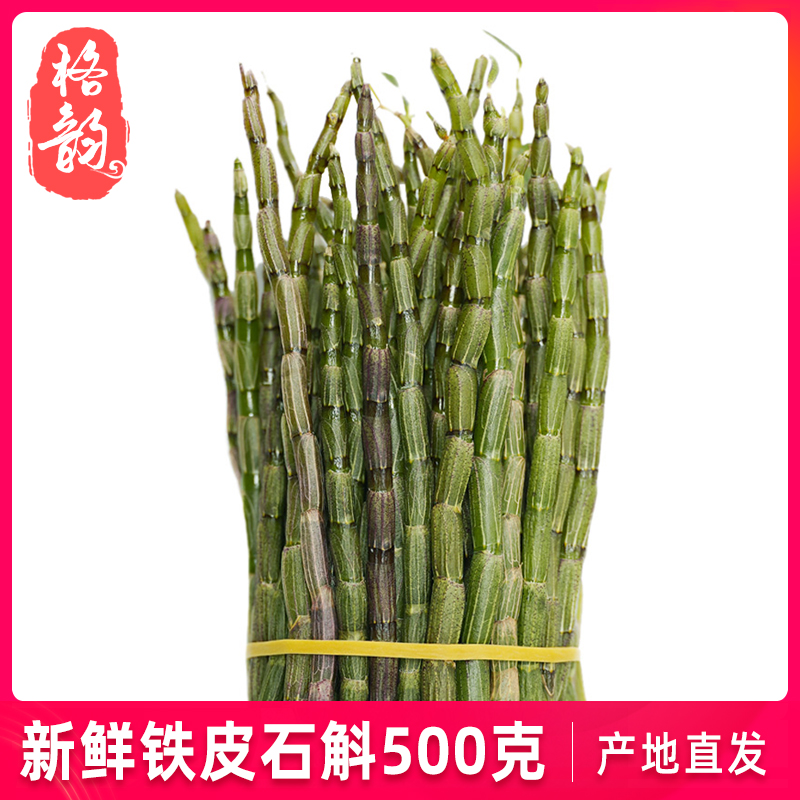 Fresh dendrobium dendrobium fresh strips 1 catty nourishing health Chinese herbal medicine Yanloo Mountain non-special level Hoshan maple Dou Dendrobium