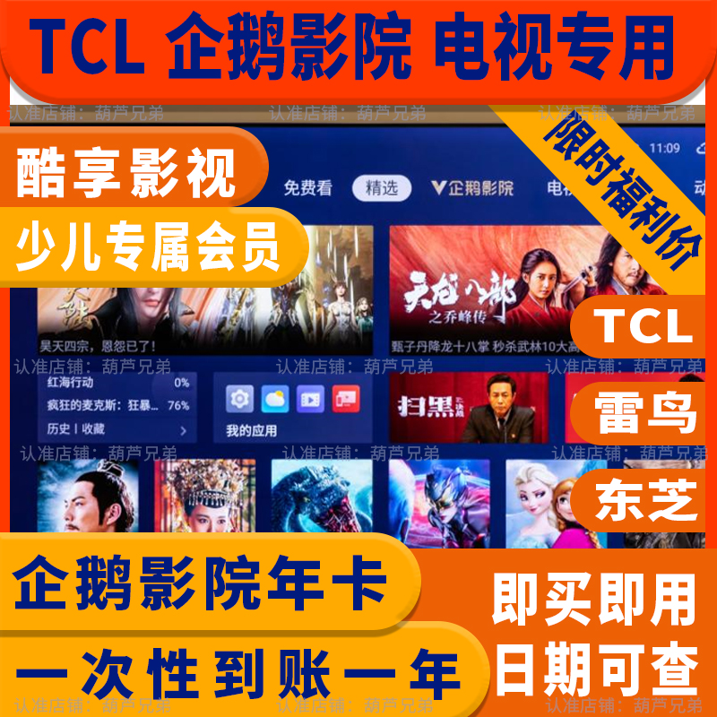 TCL TV メンバー ペンギン シネマ クール 映画を楽しむ TCL キッズ 東芝 サンダーバード メンバー VIP 映画鑑賞カード
