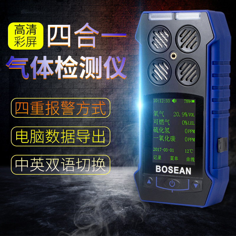 Four All-in-one Gas Detector Harmful Toxic Portable Hydrogen Sulfide Industrial Oxygen Hydrogen Sulfide Siren Ozone