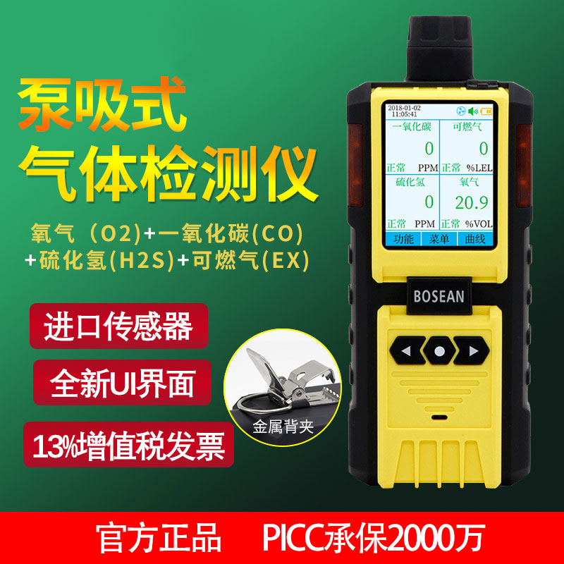 Pump suction type gas detector Four-in-one toxic and harmful gas combustible ozone ammonia carbon monoxide hydrogen sulfide