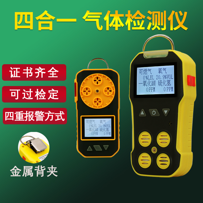 Four-in-one toxic and harmful gas detector Baoshi'an combustible oxygen carbon monoxide industrial concentration alarm