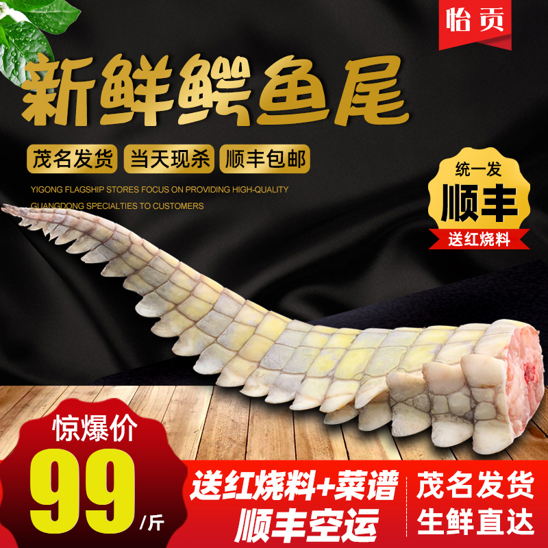 Fresh crocodile meat Crocodile tail meat 1 catty tail glue crocodile live whole now killed with skin SF Maoming