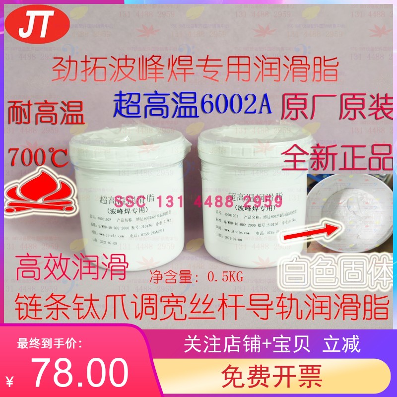 Boda 6002A Rio Tinto special wave peak welding claw chain grease back flow welding track bearing super high temperature cream