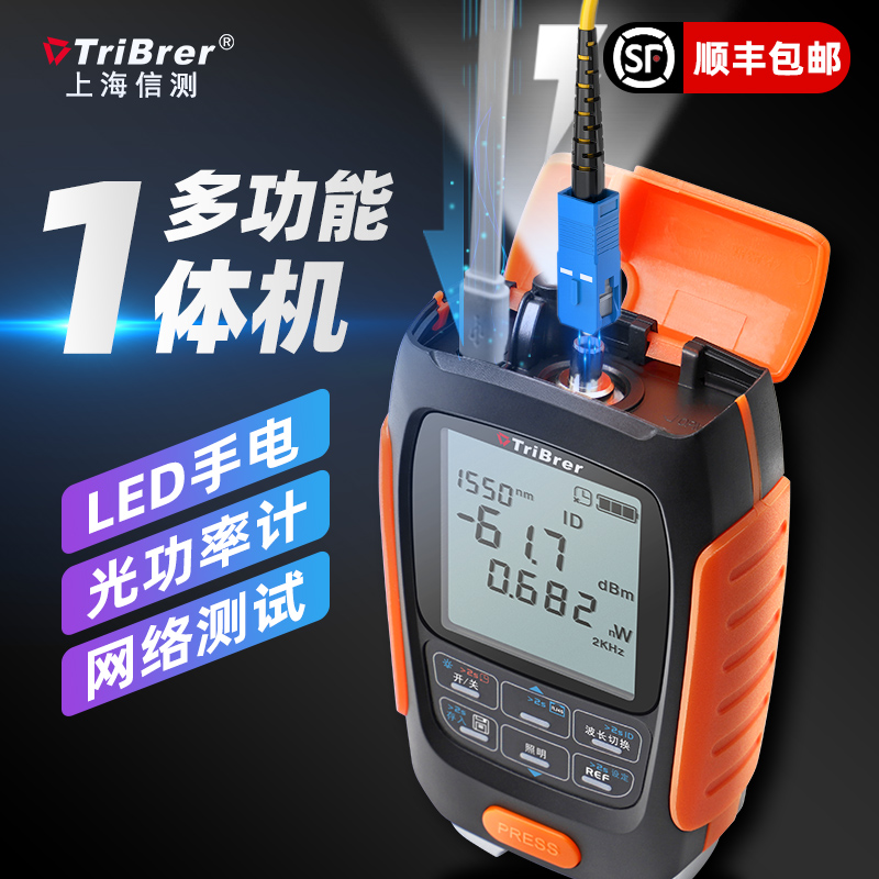 tribrer Shanghai Xince optical power meter All High precision three-in-one pen mini rechargeable light failure tester Small light source industrial optical power meter light collector