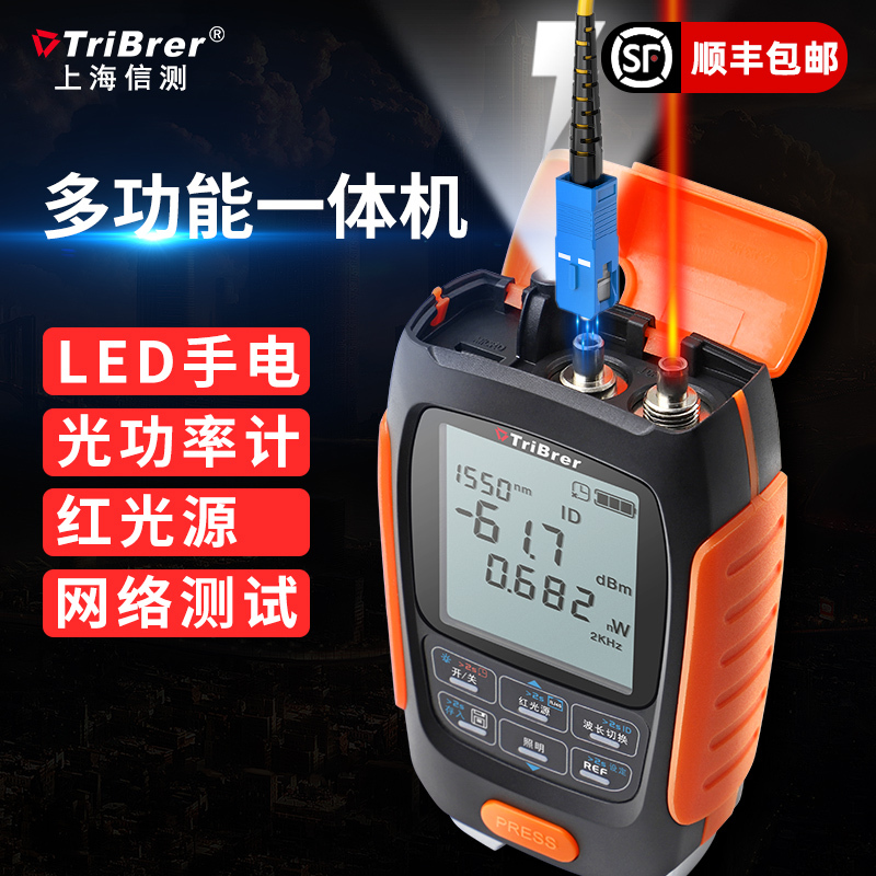 Tribrer Shanghai Xince Industrial Optical Power Meter Red Light All-In-One High-Precision 3-in-1 Red Fiber Optic Pen Mini Rechargeable Optical Attenuation Tester Rechargeable Small Light Source Optical Receiver