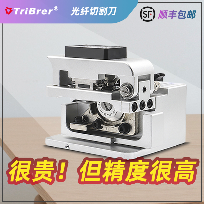 Shanghai Xinsu TriBrer optical fiber cutting knife welding machine optical brazing high precision cutting knife hot melt cold connection tool