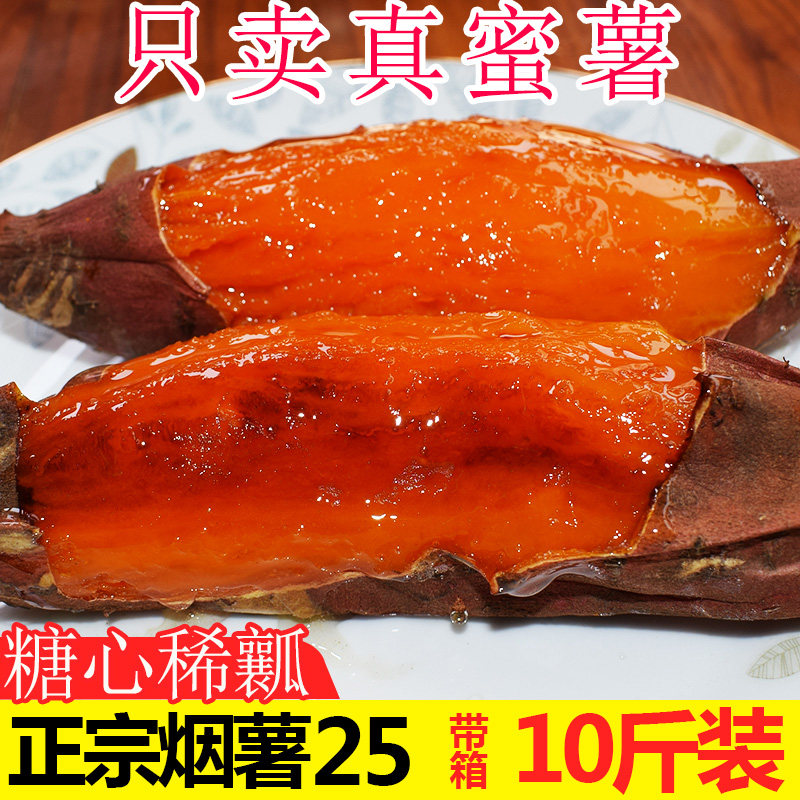 Shandong honey potato sugar heart sweet potato fresh with box 10 kg smoked potato 25 red heart roasted sweet potato flow oil sweet potato sand potato