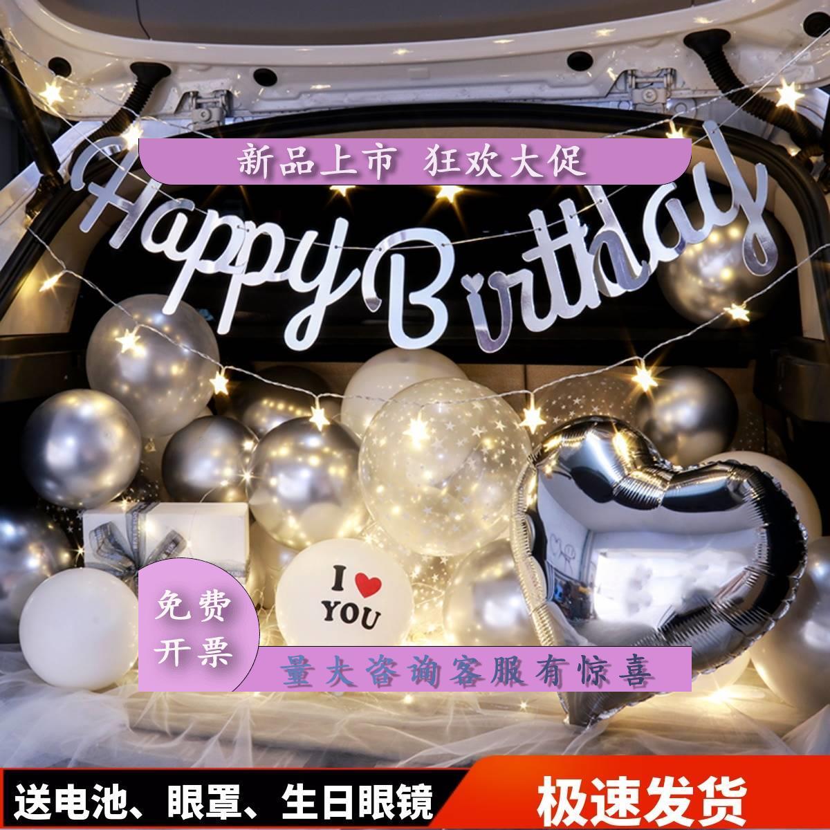 Fas Car Trunk Surprise Arrangement Romantic Decoration Girlfriend Boyfriend Girlfriend Birthday Scene Arrangement