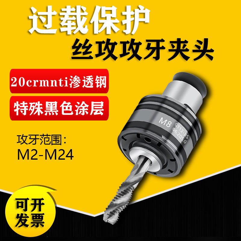 Chuck GT12 tapping clamping head torsion overload protection JIS Japanese mark m4m5m6810 cylinder clip screw tapping collet