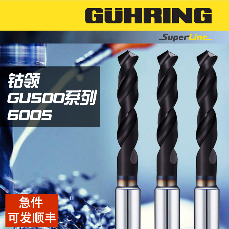 Germany imported cobalt collar 6005 drill bit super hard powder metallurgy steel CNC stainless steel alloy GUHRING rotary drill bit