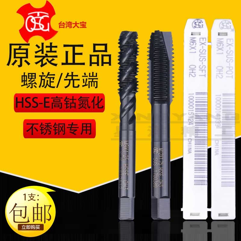 Taiwan's Big Bao TOSG machine with spiral screw tap M123456810 with cobalt plus hard first end stainless steel special screw tap