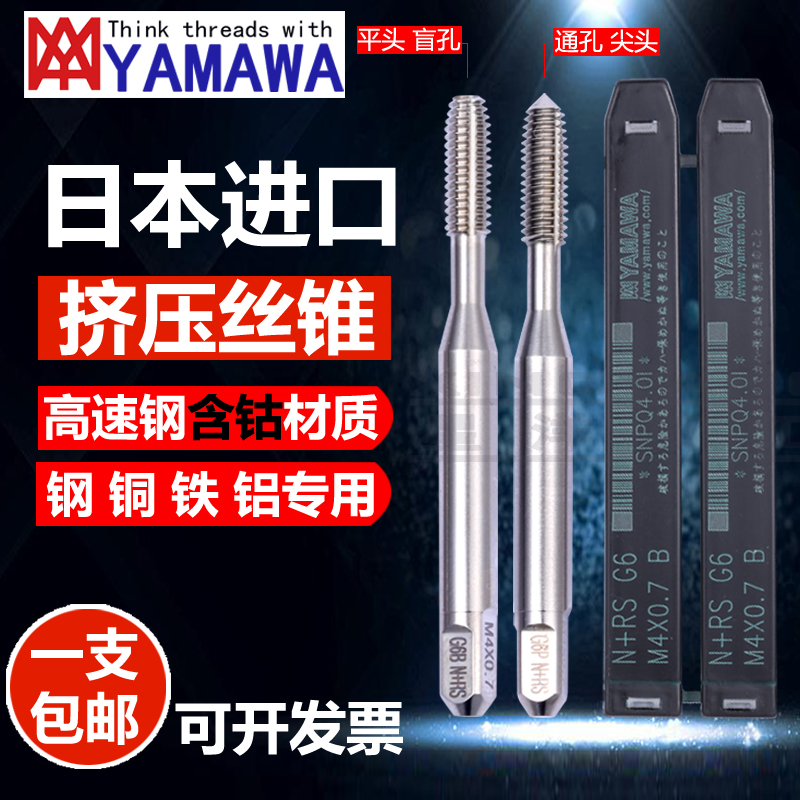 YAMAZAWA JAPAN IMPORT SQUEEZE SCREW TAP w1 4 Ying made 4-40-32UNCF3 8 Extruded Toothless Screw Attack