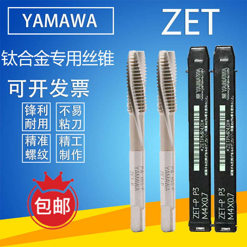 YAMAWA Japan imported titanium alloy special screw tapping ZET extremely difficult to cut materials with m2m4m5M6810 machine screw tapping