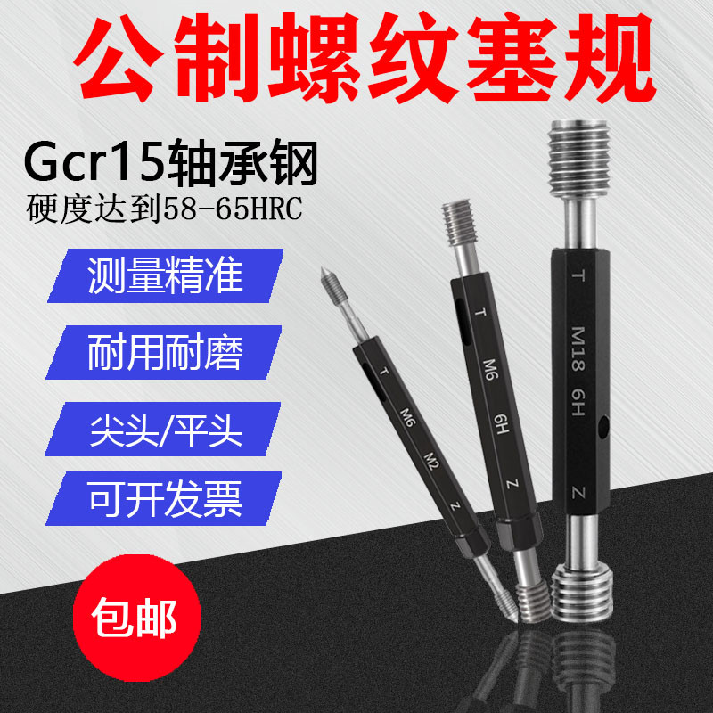 Plug gauge smooth plug circular hole through stop gauge double head plug gauge for gauge detection thread m2m3m4m5m6m8