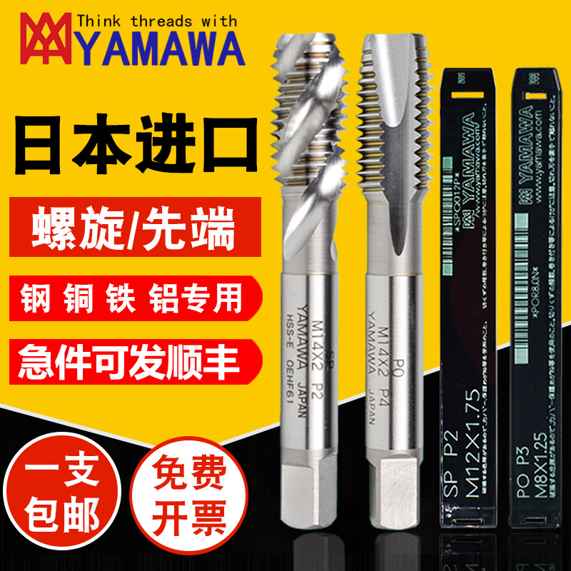 Yamawa tap Japan import machine with spiral sp wire tapping aluminum copper lead thread contains cobalt m3m4m5m6m7m8