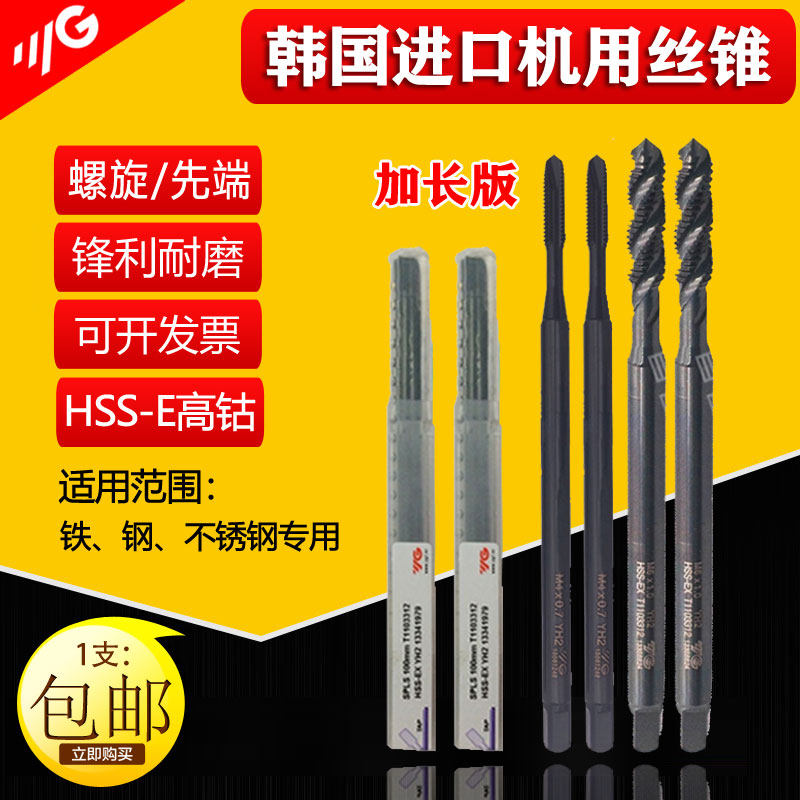 YG-1 Import screw tapping screw machine with screw tapping first end straight groove lengthened screw tapping M3M4M5M6M8 * 150L* 100L