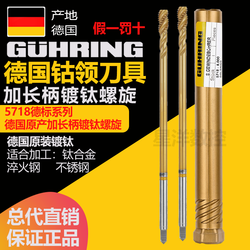 Germany imports GUHRING cobalt collar 5718 lengthened cobalt-plated titanium spiral screw tapping M3456 rust steel machine with screw tap
