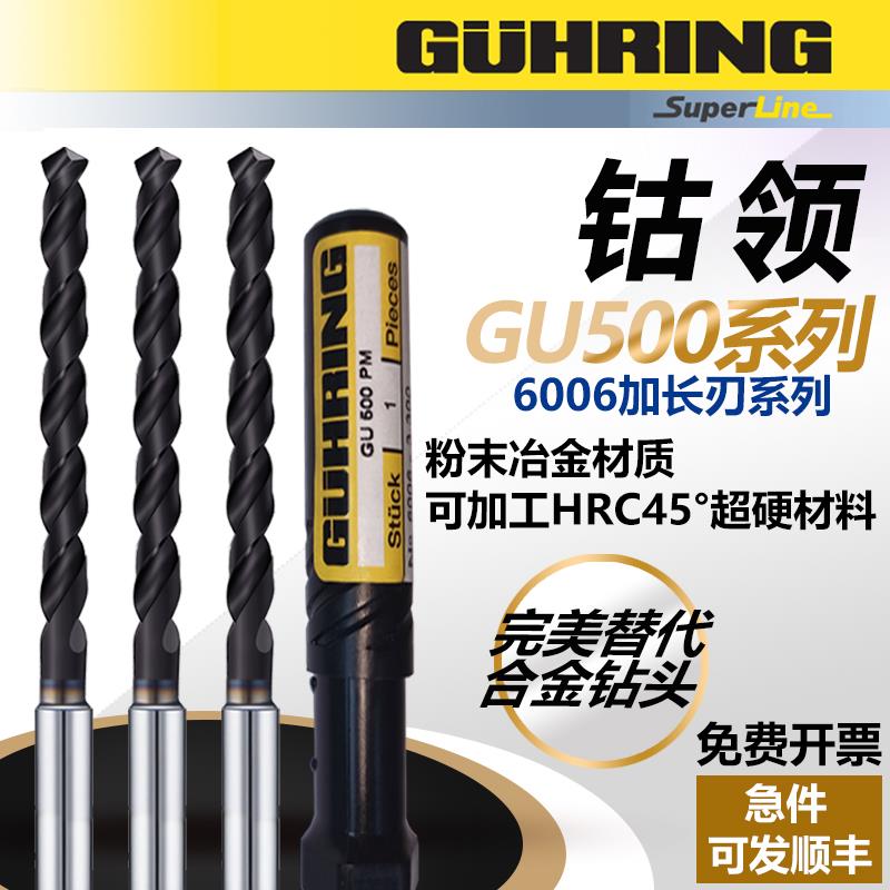 German imported cobalt collar drills GUHRING 6006 ultra-hard powder metallurgy steel alloy stainless steel lengthened drill